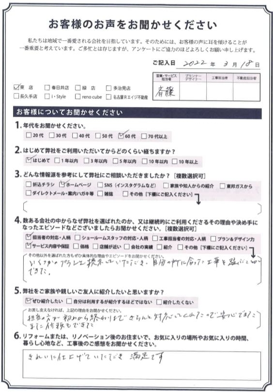 アンケート用紙