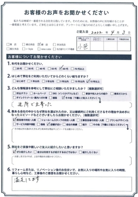 アンケート用紙