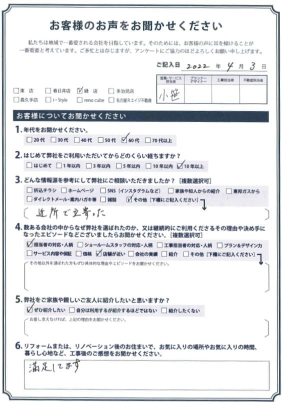 アンケート用紙