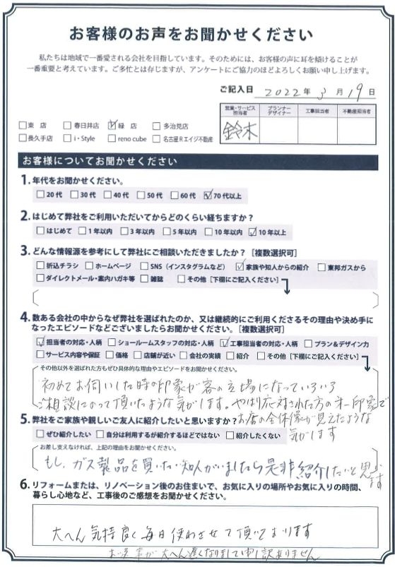 アンケート用紙