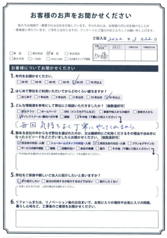 アンケート用紙