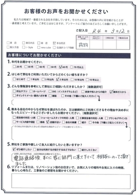 アンケート用紙