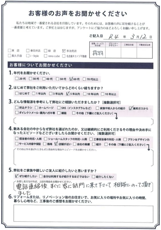 アンケート用紙