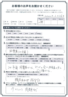 アンケート用紙