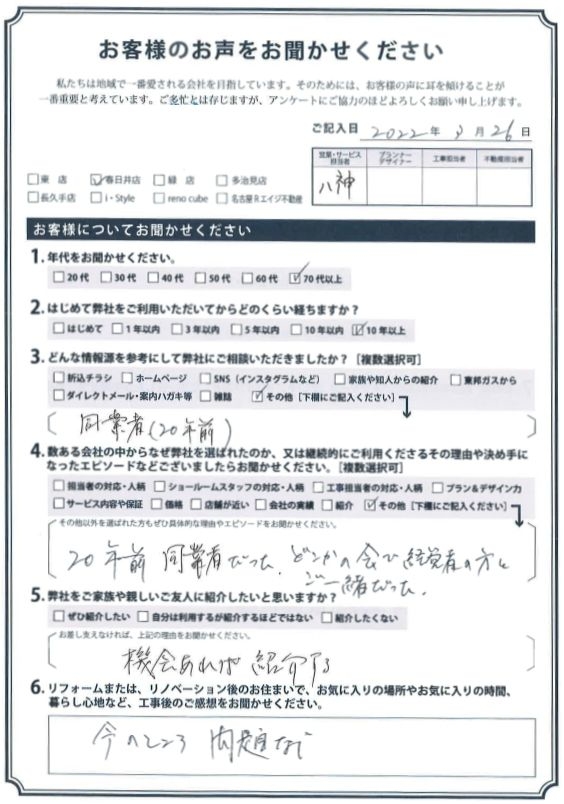 アンケート用紙