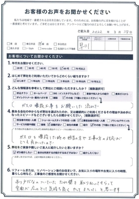 アンケート用紙