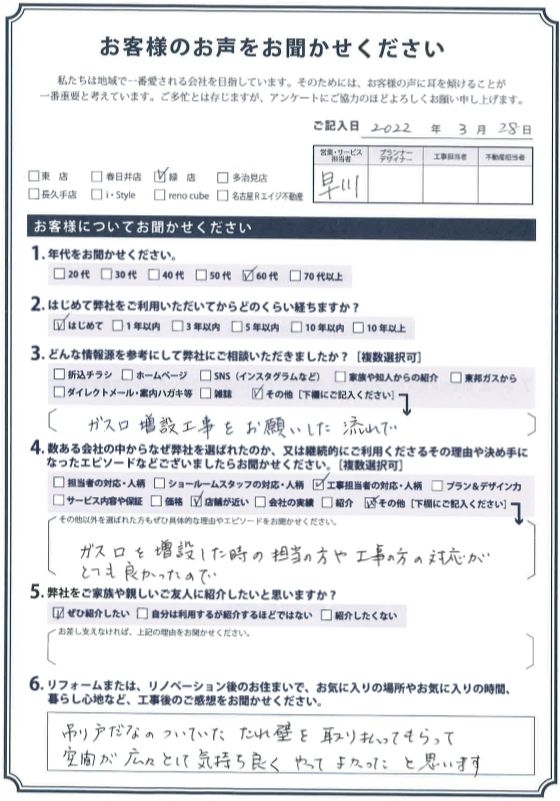 アンケート用紙