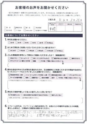 アンケート用紙