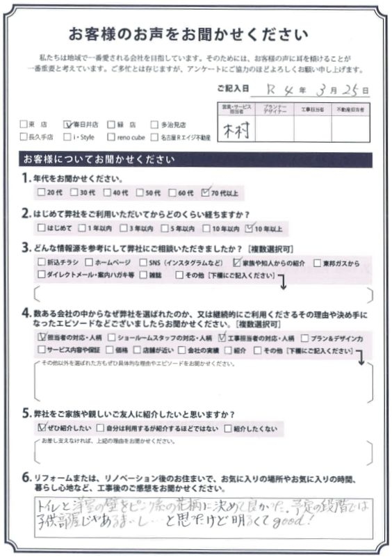 アンケート用紙