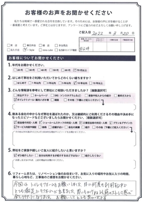 アンケート用紙