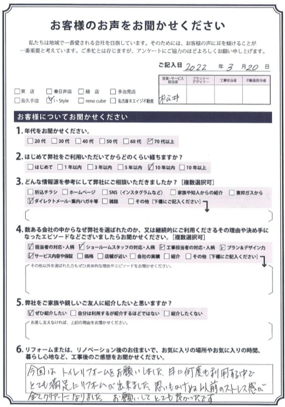 アンケート用紙