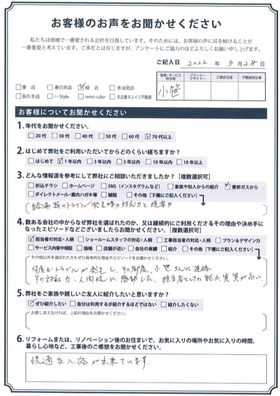 アンケート用紙