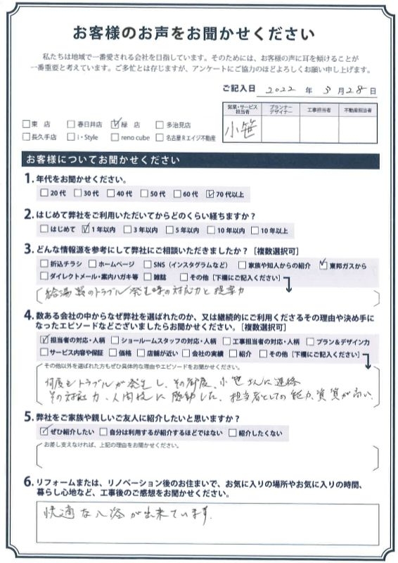 アンケート用紙