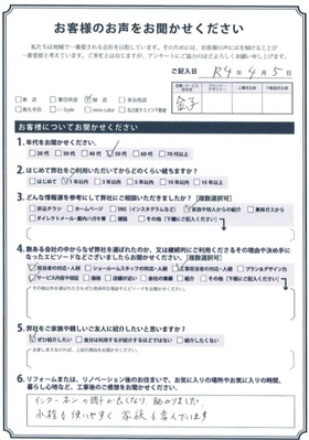 アンケート用紙