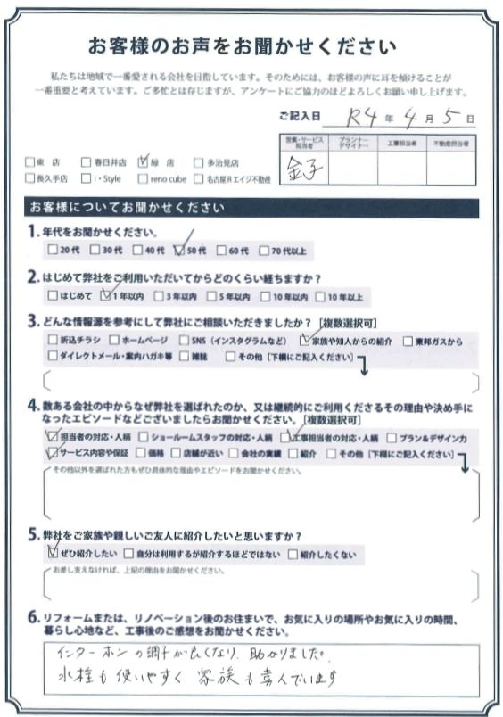 アンケート用紙