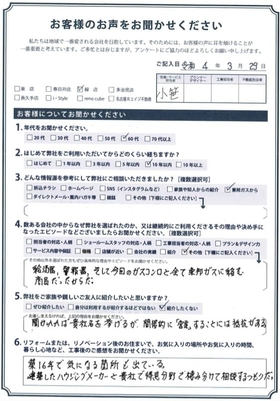 アンケート用紙