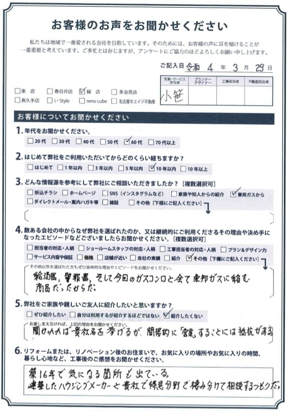 アンケート用紙