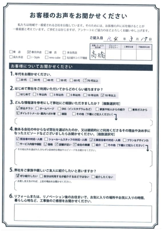 アンケート用紙