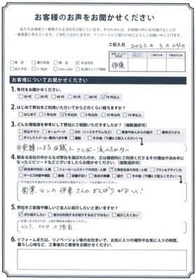 アンケート用紙