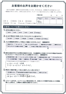 アンケート用紙