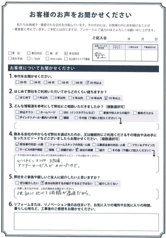 アンケート用紙