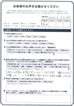 アンケート用紙