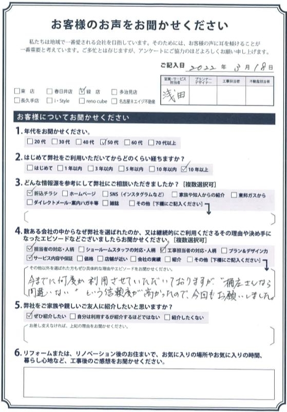 アンケート用紙