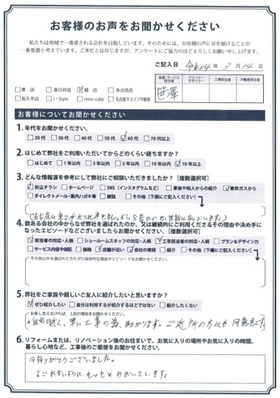 アンケート用紙