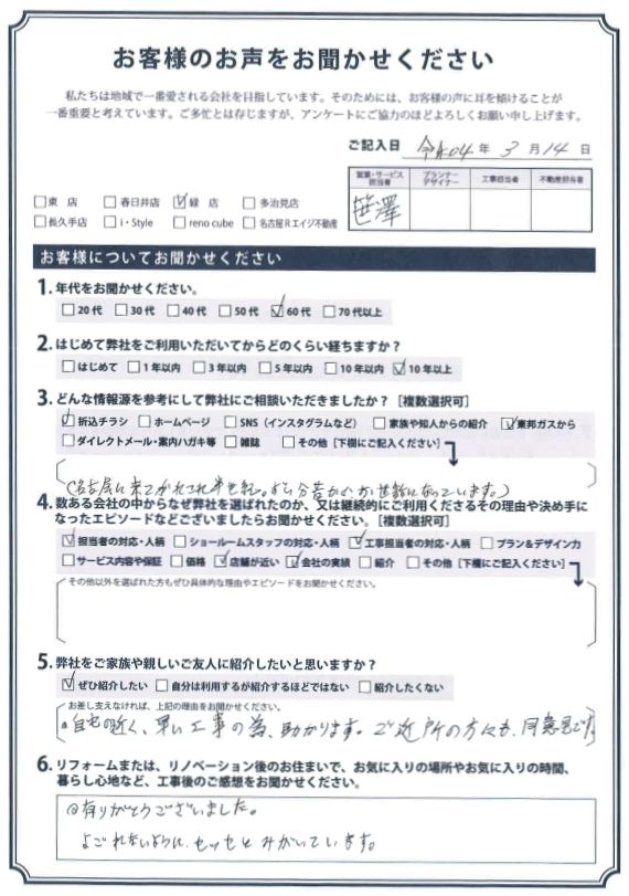 アンケート用紙