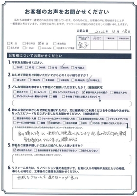 アンケート用紙