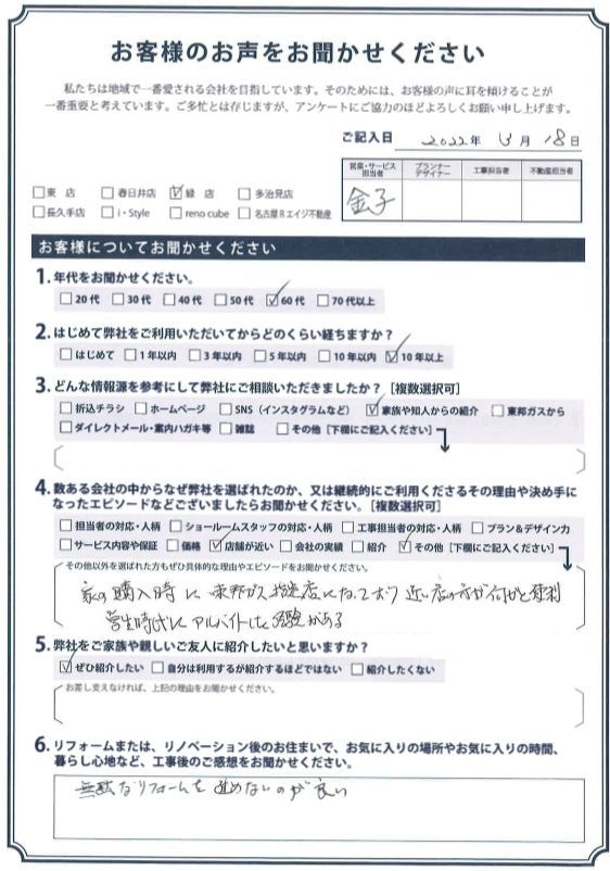 アンケート用紙