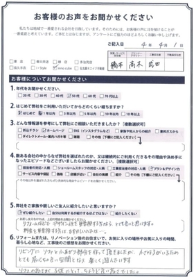 アンケート用紙