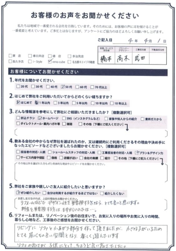 アンケート用紙