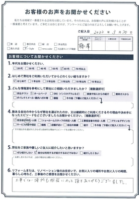 アンケート用紙