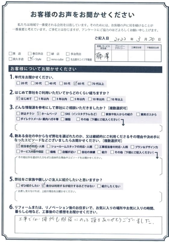 アンケート用紙