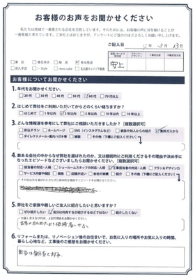 アンケート用紙