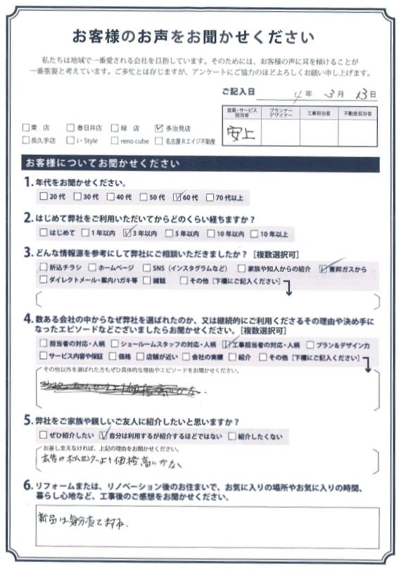 アンケート用紙