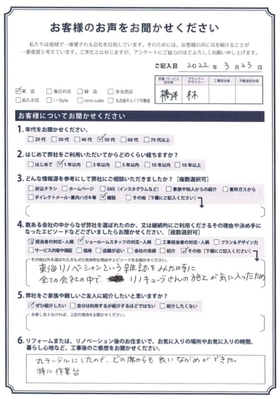 アンケート用紙