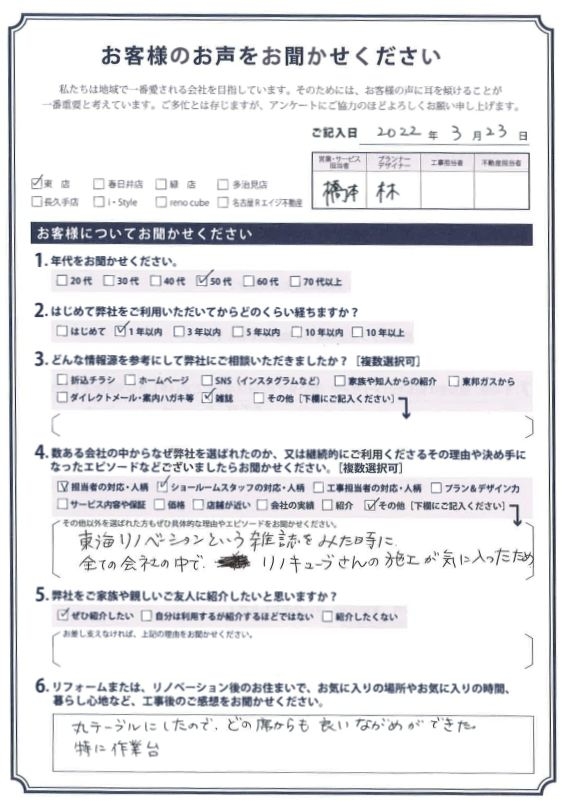 アンケート用紙