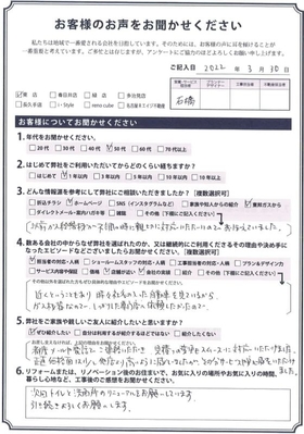 アンケート用紙