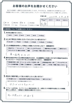 アンケート用紙