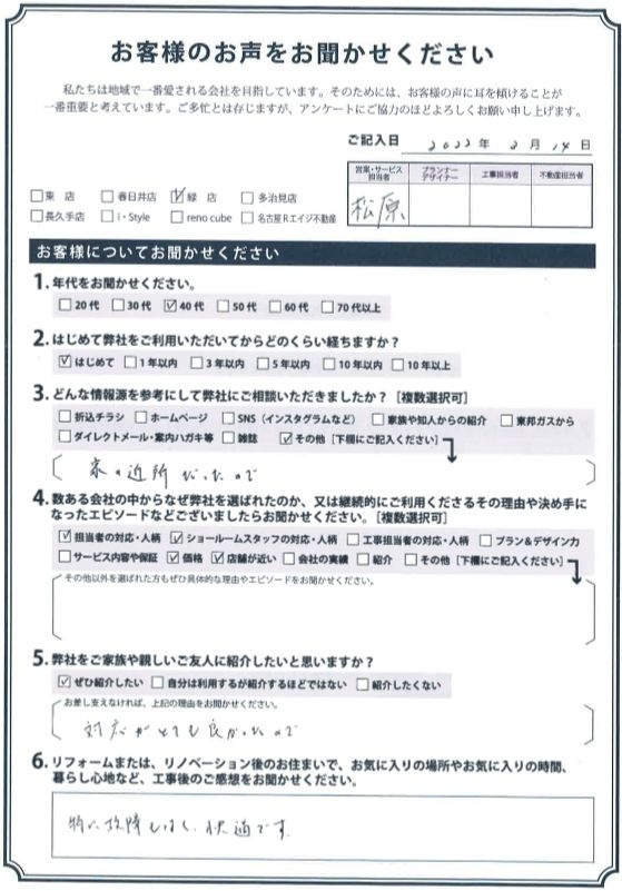 アンケート用紙