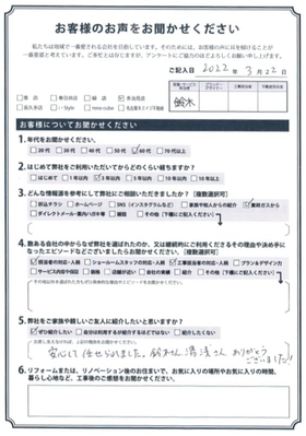 アンケート用紙