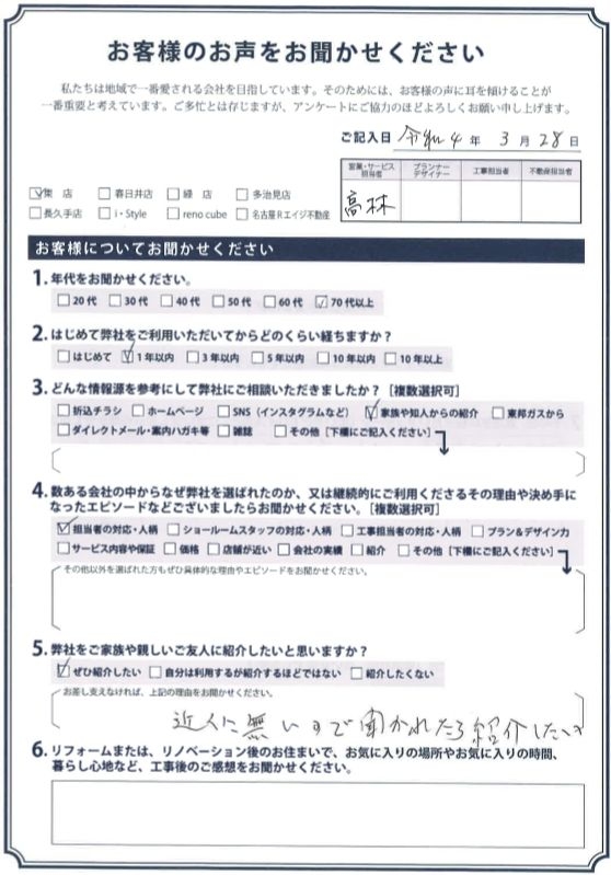 アンケート用紙