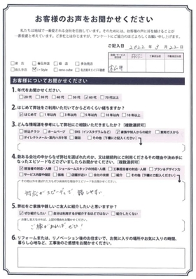 アンケート用紙