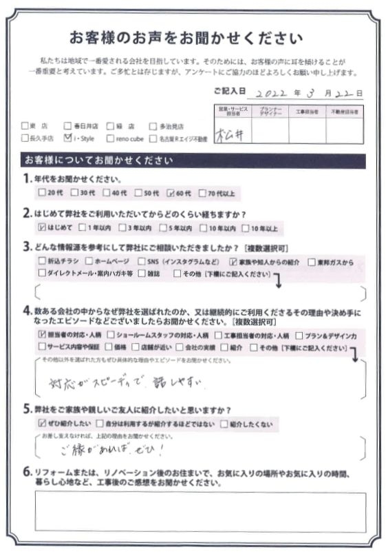 アンケート用紙