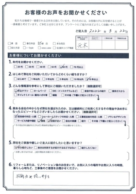 アンケート用紙