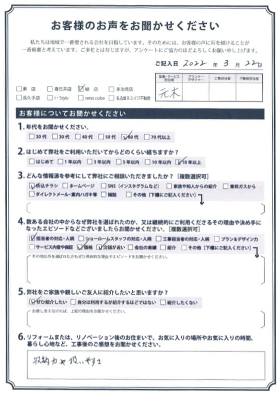 アンケート用紙