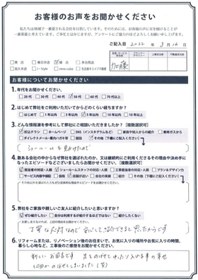 アンケート用紙