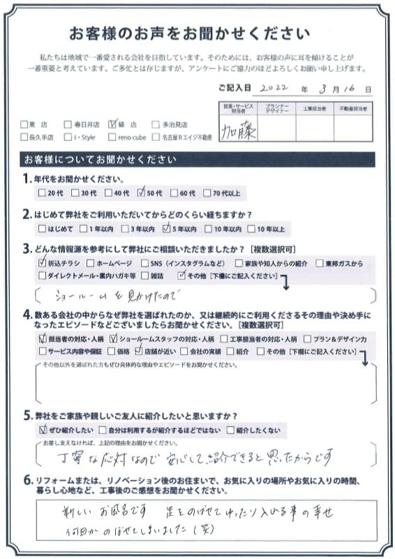 アンケート用紙